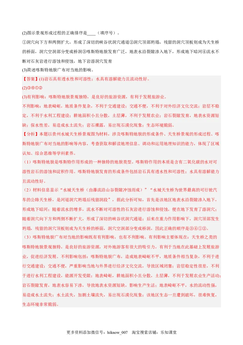 第10练常见地貌类型（解析版）_E015高中全科试卷_地理试题_必修1_2.同步练习_课后培优练2023年（第一套）