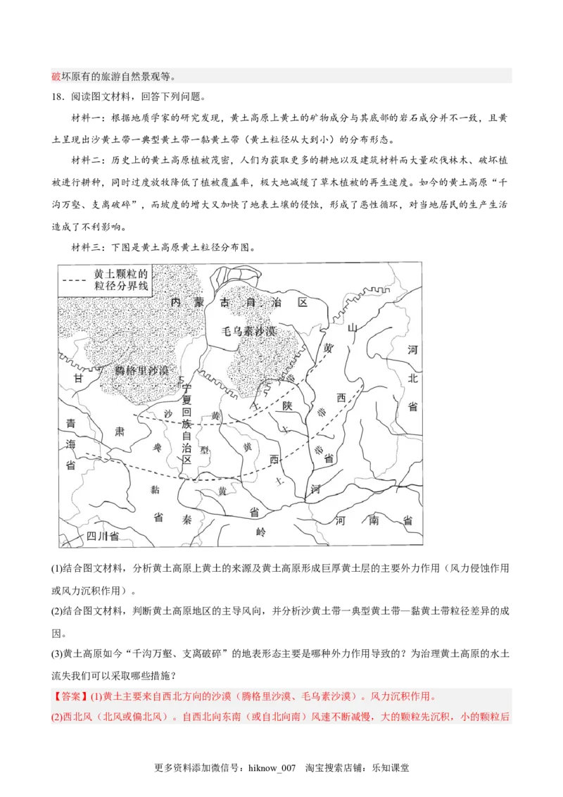 第10练常见地貌类型（解析版）_E015高中全科试卷_地理试题_必修1_2.同步练习_课后培优练2023年（第一套）