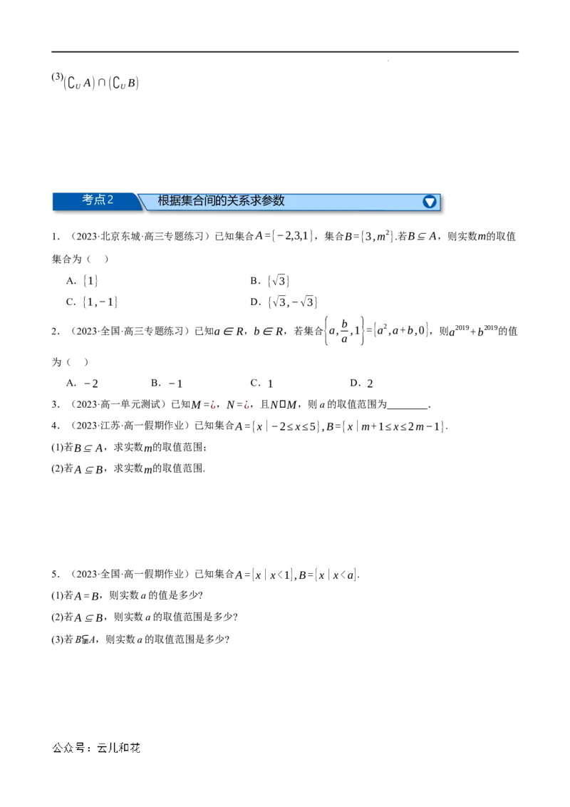 专题1.6集合与常用逻辑用语全章六类必考压轴题（举一反三）（人教A版2019必修第一册）（原卷版）_2024-2025高一（7-7月题库）_2024年7月试卷