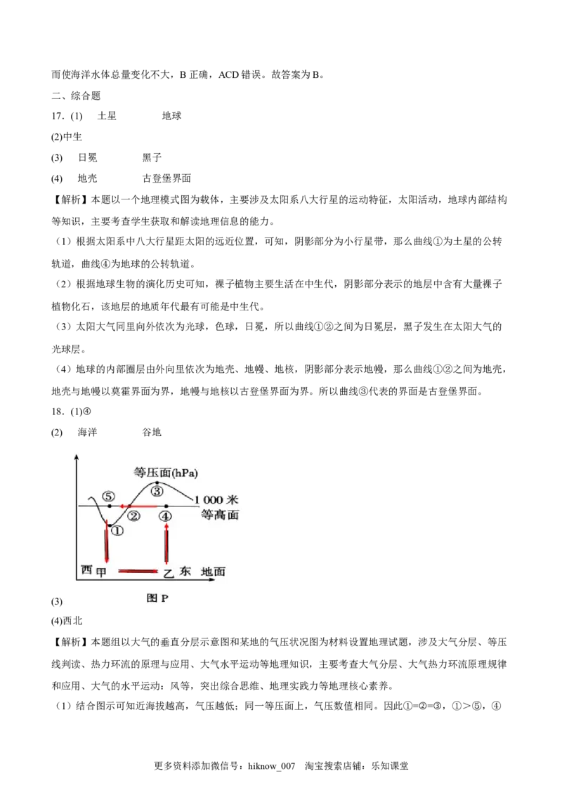 期中考前练手卷01-2022-2023学年高一地理上学期期中期末考点大串讲（人教版2019必修第一册）（解析版）_E015高中全科试卷_地理试题_必修1_3.期中试卷