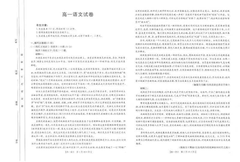 江西省部分学校2024-2025学年高一下学期3月第五次联考语文试题（PDF版，含答案）_2024-2025高一（7-7月题库）_2025年03月试卷_0330江西省部分学校2024-2025学年高一下学期3月第五次联考试题