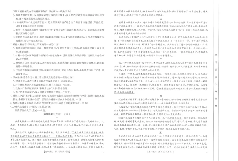 江西省部分学校2024-2025学年高一下学期3月第五次联考语文试题（PDF版，含答案）_2024-2025高一（7-7月题库）_2025年03月试卷_0330江西省部分学校2024-2025学年高一下学期3月第五次联考试题