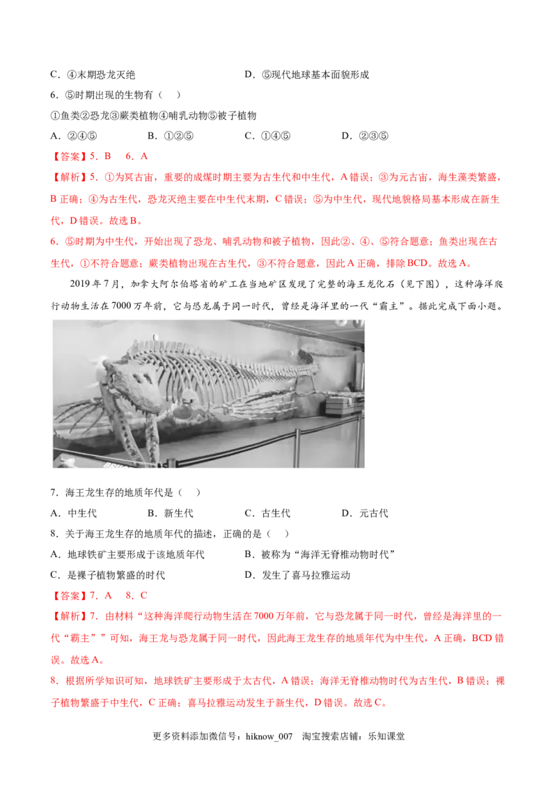 第03练地球的历史-课后追踪2022-2023学年高一地理上册同步课后练（人教版2019必修第一册）（解析版）_E015高中全科试卷_地理试题_必修1_2.同步练习_课后培优练2023年（第一套）