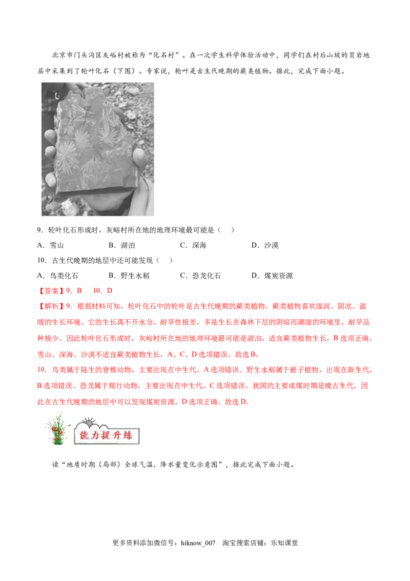 第03练地球的历史-课后追踪2022-2023学年高一地理上册同步课后练（人教版2019必修第一册）（解析版）_E015高中全科试卷_地理试题_必修1_2.同步练习_课后培优练2023年（第一套）