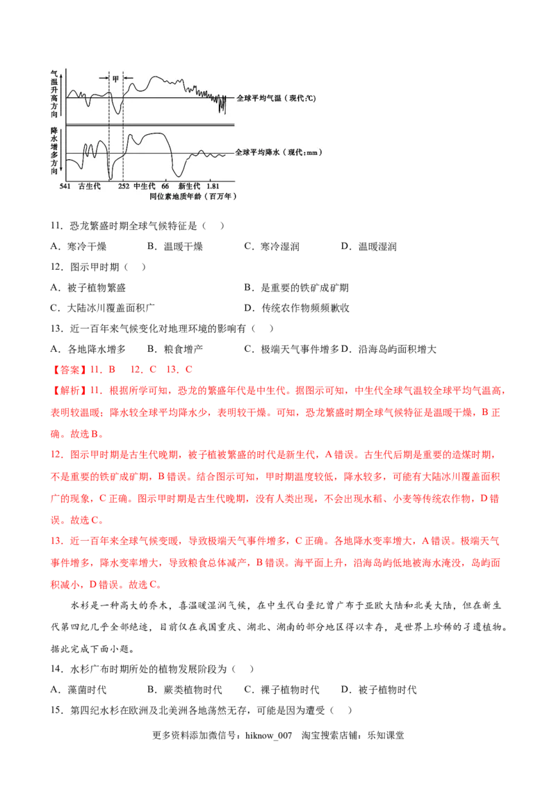 第03练地球的历史-课后追踪2022-2023学年高一地理上册同步课后练（人教版2019必修第一册）（解析版）_E015高中全科试卷_地理试题_必修1_2.同步练习_课后培优练2023年（第一套）