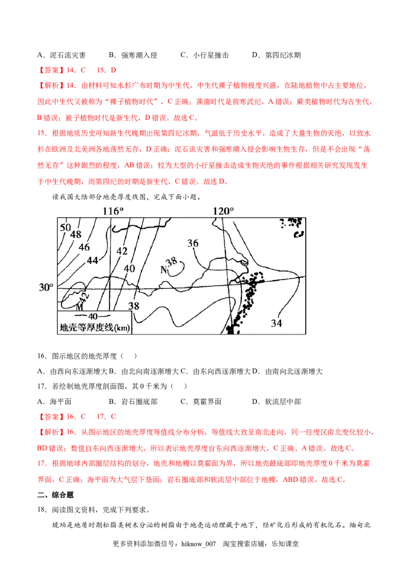 第03练地球的历史-课后追踪2022-2023学年高一地理上册同步课后练（人教版2019必修第一册）（解析版）_E015高中全科试卷_地理试题_必修1_2.同步练习_课后培优练2023年（第一套）