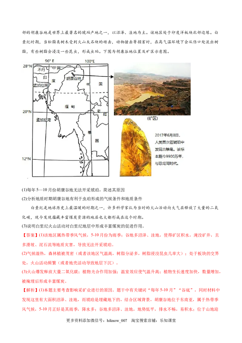 第03练地球的历史-课后追踪2022-2023学年高一地理上册同步课后练（人教版2019必修第一册）（解析版）_E015高中全科试卷_地理试题_必修1_2.同步练习_课后培优练2023年（第一套）