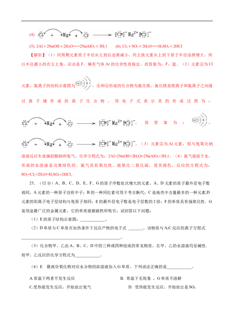 新教材精创第四章章末测试（1）（解析版）_E015高中全科试卷_化学试题_必修1_1.新版人教版高中化学试卷必修一_1.同步练习_5.同步练习（第五套）