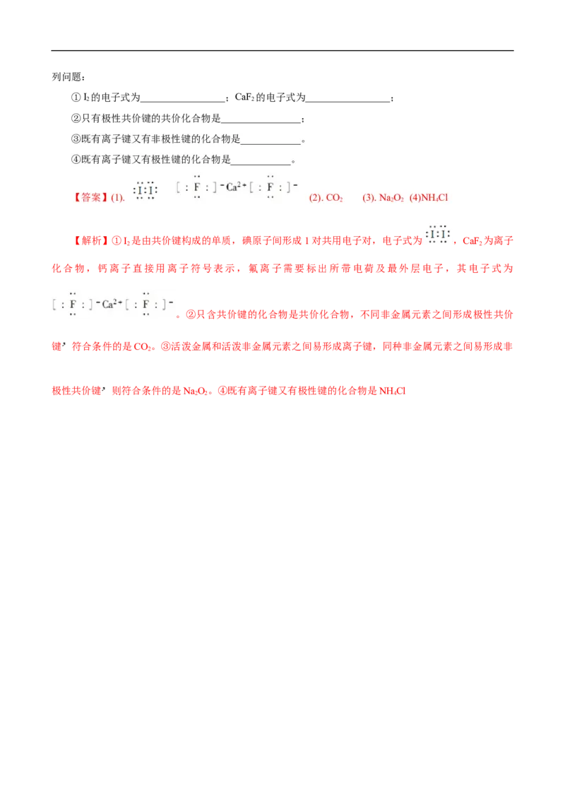 新教材精创第四章章末测试（1）（解析版）_E015高中全科试卷_化学试题_必修1_1.新版人教版高中化学试卷必修一_1.同步练习_5.同步练习（第五套）