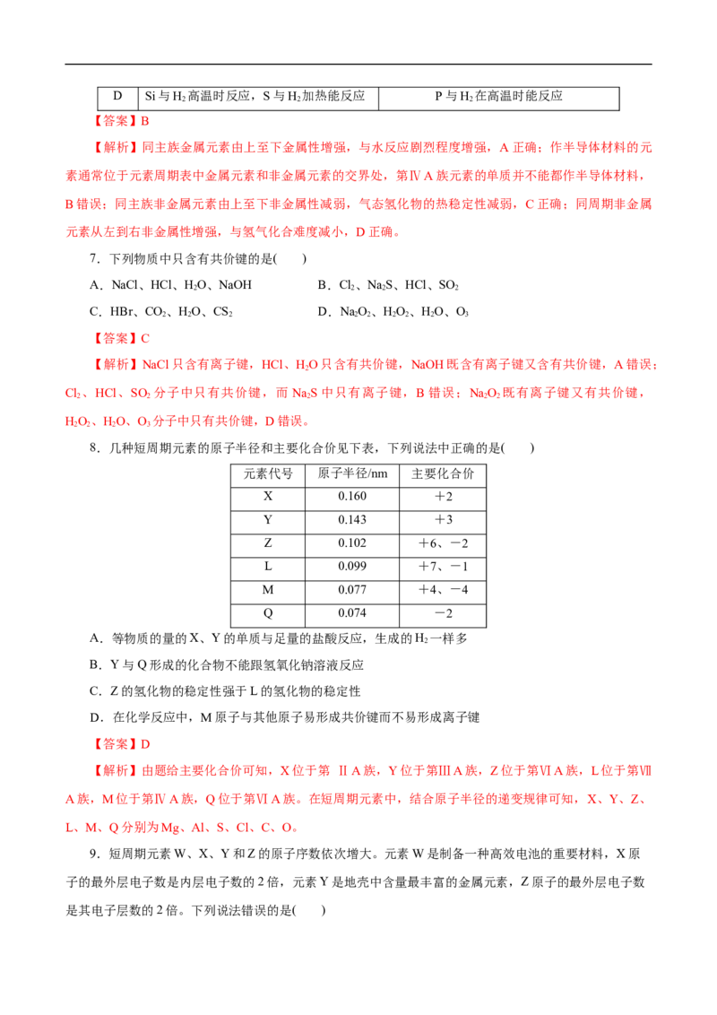 新教材精创第四章章末测试（1）（解析版）_E015高中全科试卷_化学试题_必修1_1.新版人教版高中化学试卷必修一_1.同步练习_5.同步练习（第五套）