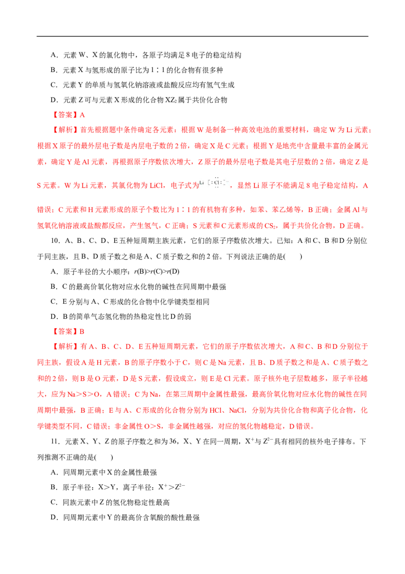 新教材精创第四章章末测试（1）（解析版）_E015高中全科试卷_化学试题_必修1_1.新版人教版高中化学试卷必修一_1.同步练习_5.同步练习（第五套）