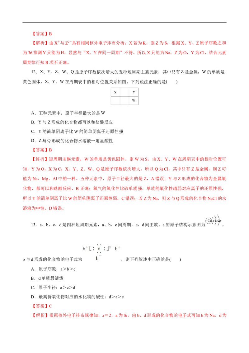 新教材精创第四章章末测试（1）（解析版）_E015高中全科试卷_化学试题_必修1_1.新版人教版高中化学试卷必修一_1.同步练习_5.同步练习（第五套）