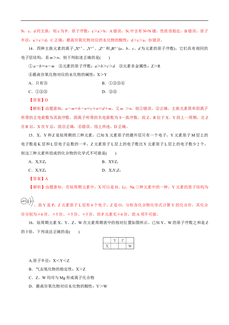 新教材精创第四章章末测试（1）（解析版）_E015高中全科试卷_化学试题_必修1_1.新版人教版高中化学试卷必修一_1.同步练习_5.同步练习（第五套）
