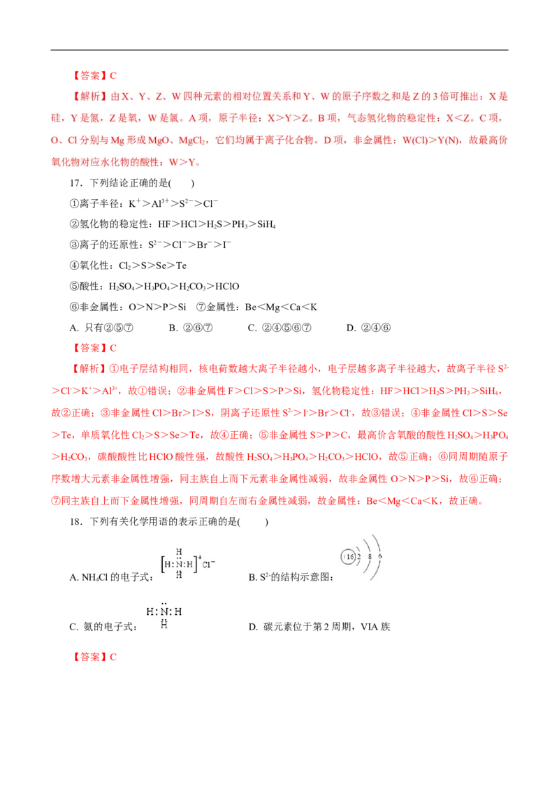 新教材精创第四章章末测试（1）（解析版）_E015高中全科试卷_化学试题_必修1_1.新版人教版高中化学试卷必修一_1.同步练习_5.同步练习（第五套）
