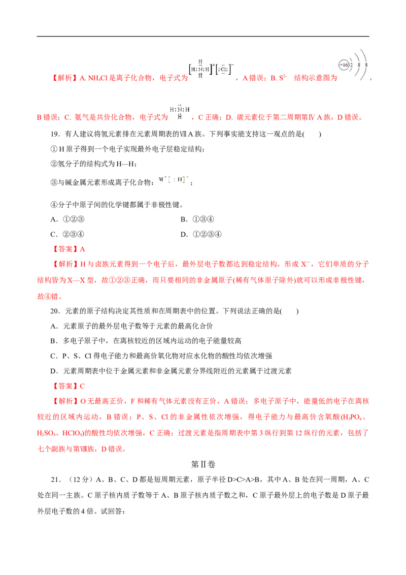 新教材精创第四章章末测试（1）（解析版）_E015高中全科试卷_化学试题_必修1_1.新版人教版高中化学试卷必修一_1.同步练习_5.同步练习（第五套）