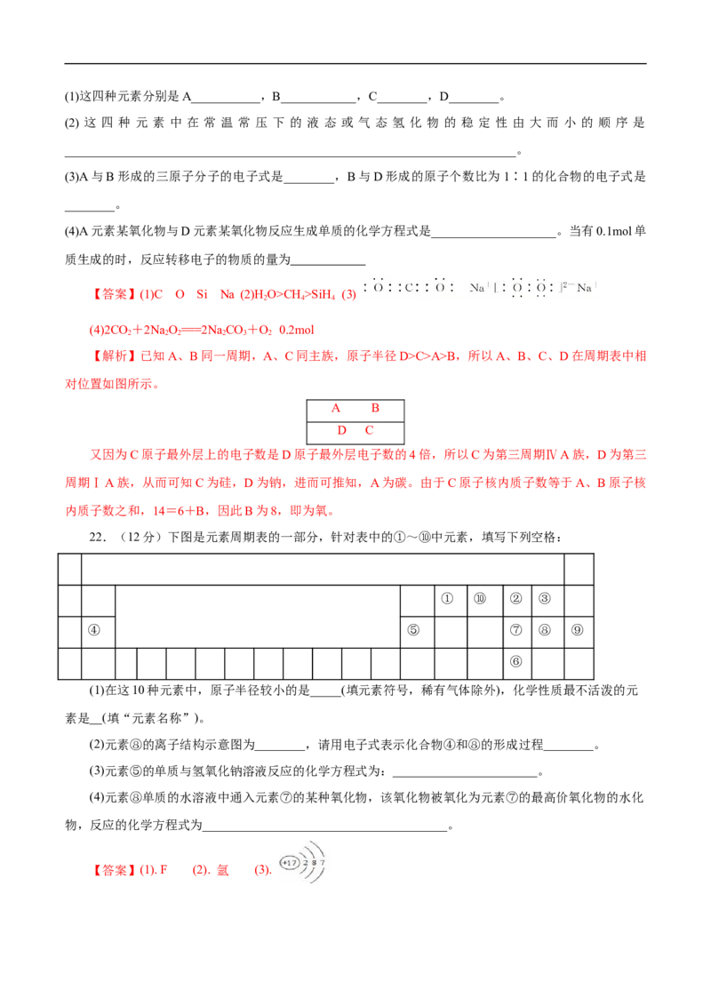 新教材精创第四章章末测试（1）（解析版）_E015高中全科试卷_化学试题_必修1_1.新版人教版高中化学试卷必修一_1.同步练习_5.同步练习（第五套）