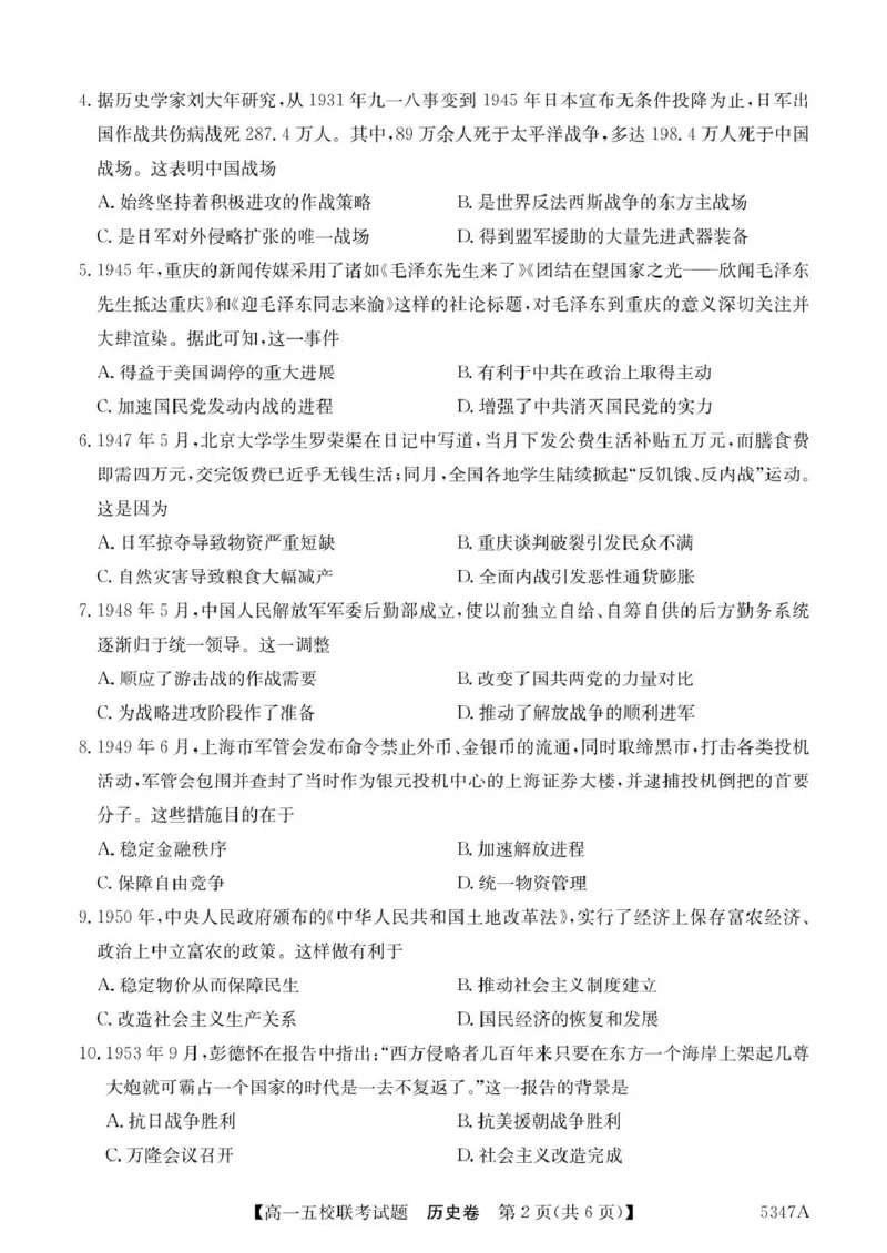 广东省惠州仲恺中学等五校2024-2025学年高一下学期4月联考历史试卷（图片版，含答案）_2024-2025高一（7-7月题库）_2025年04月试卷