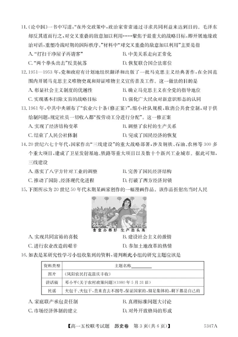 广东省惠州仲恺中学等五校2024-2025学年高一下学期4月联考历史试卷（图片版，含答案）_2024-2025高一（7-7月题库）_2025年04月试卷
