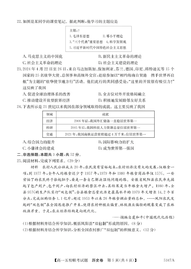 广东省惠州仲恺中学等五校2024-2025学年高一下学期4月联考历史试卷（图片版，含答案）_2024-2025高一（7-7月题库）_2025年04月试卷