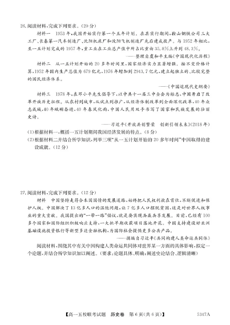 广东省惠州仲恺中学等五校2024-2025学年高一下学期4月联考历史试卷（图片版，含答案）_2024-2025高一（7-7月题库）_2025年04月试卷