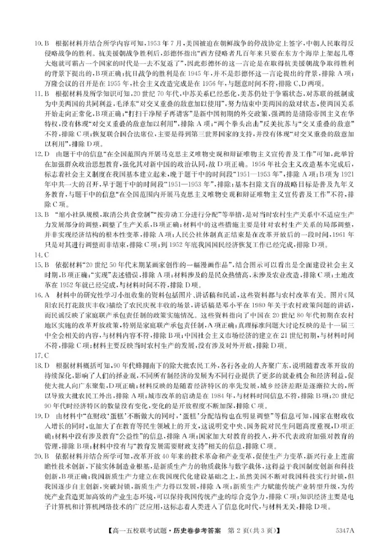 广东省惠州仲恺中学等五校2024-2025学年高一下学期4月联考历史试卷（图片版，含答案）_2024-2025高一（7-7月题库）_2025年04月试卷
