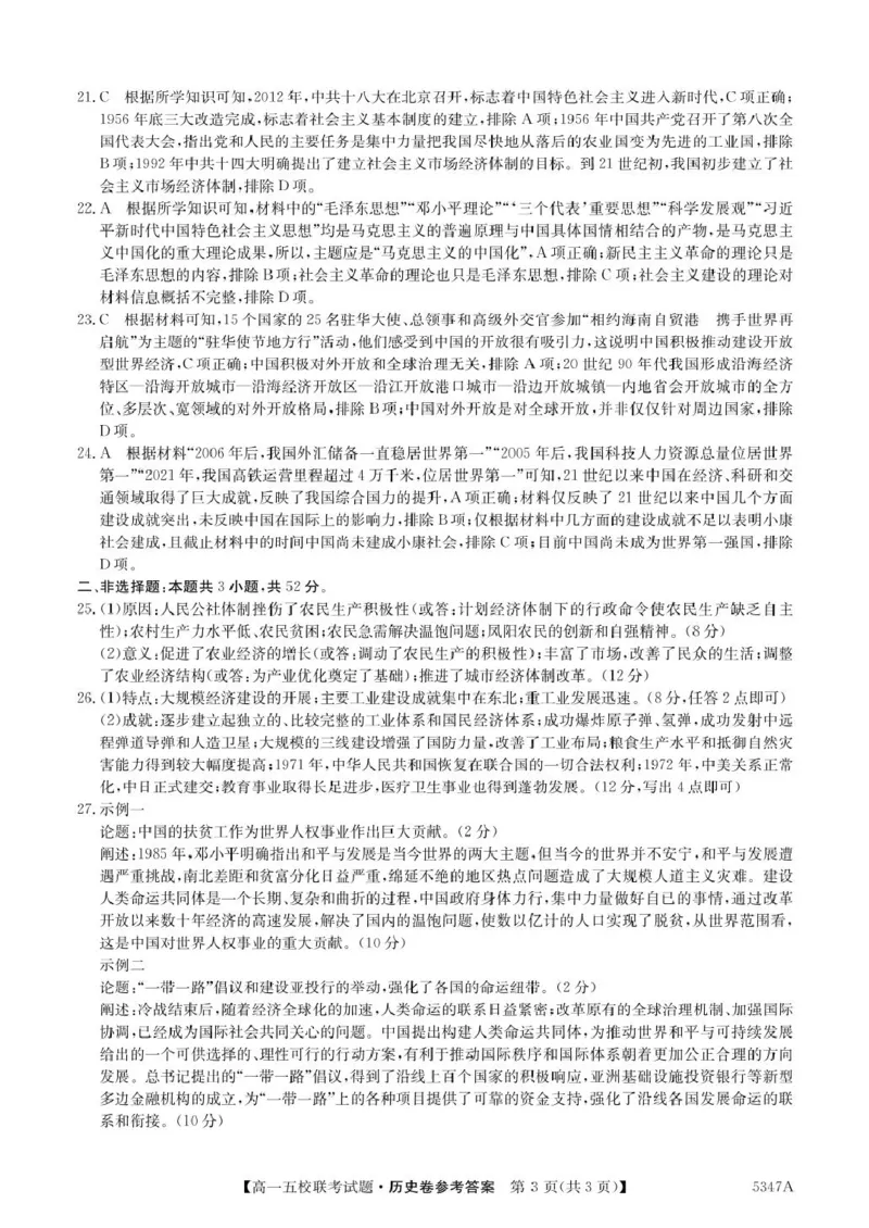 广东省惠州仲恺中学等五校2024-2025学年高一下学期4月联考历史试卷（图片版，含答案）_2024-2025高一（7-7月题库）_2025年04月试卷