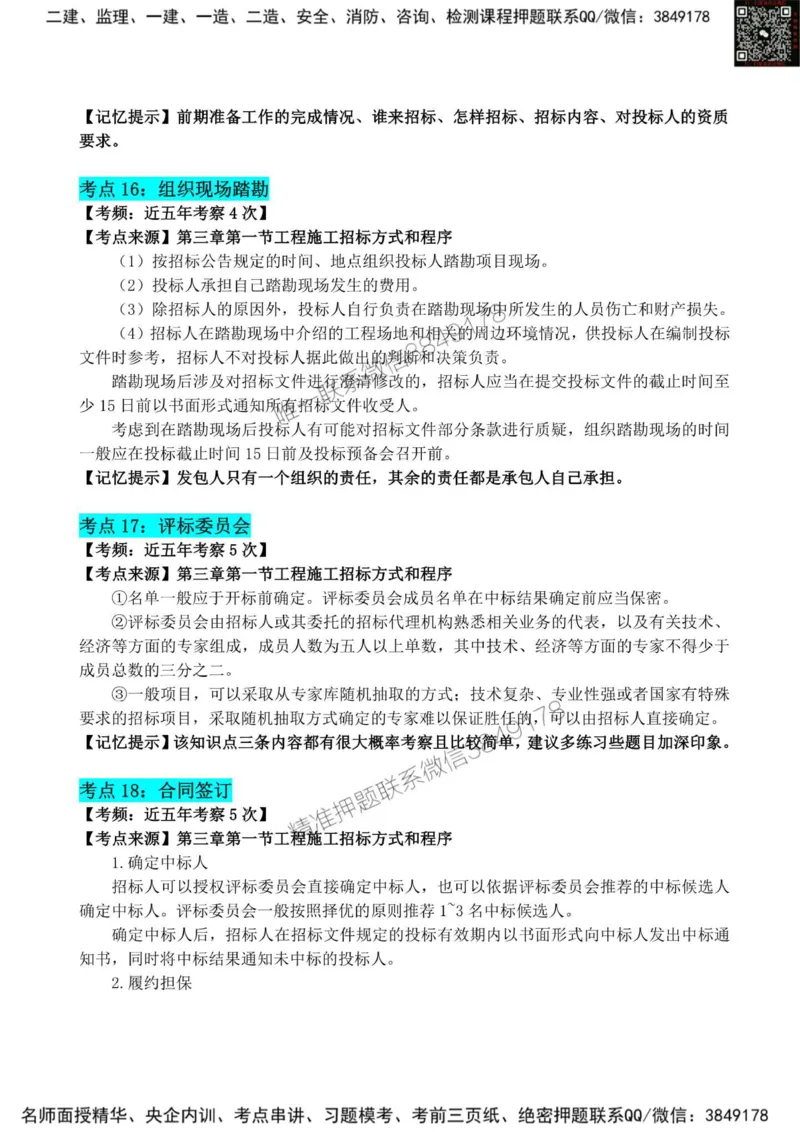 2025监理《合同管理》考前狂背50点_监理工程师_2025监理工程师_2025年监理工程师SVIP_2025年监理合同管理SVIP_01-精华文档✿电子教材✿历年真题_23-合同《考前狂背50点》SMR