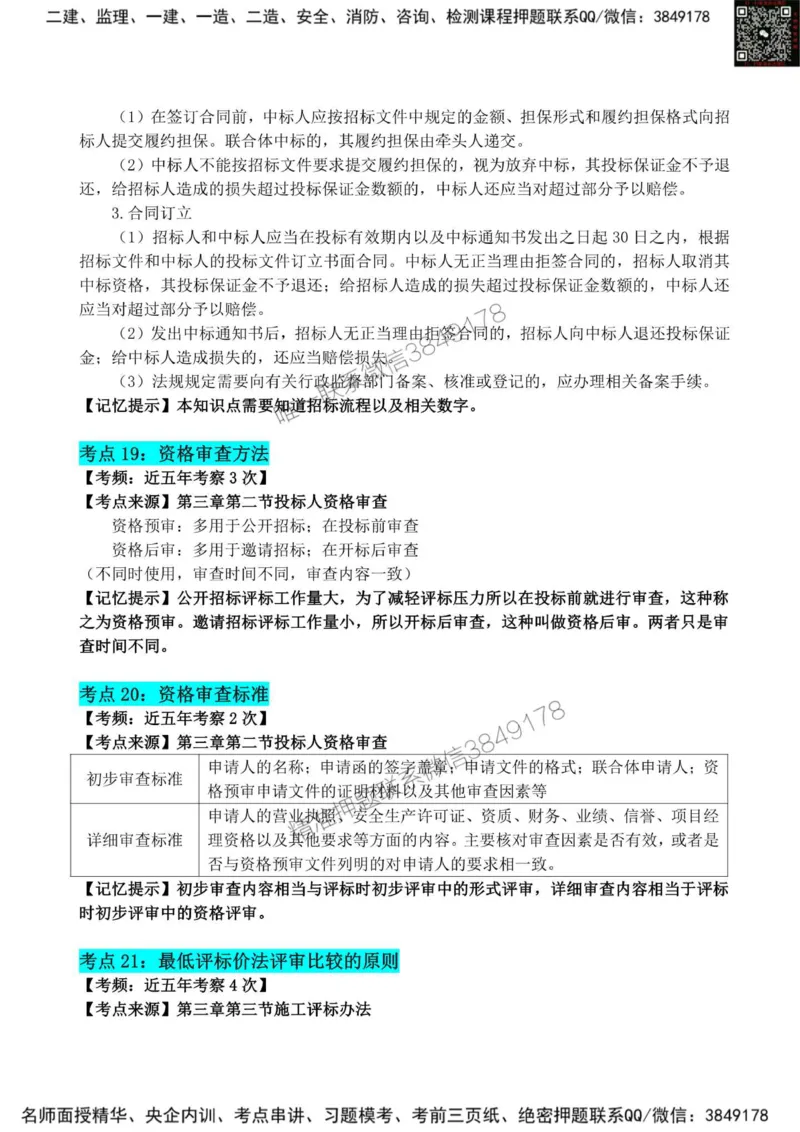 2025监理《合同管理》考前狂背50点_监理工程师_2025监理工程师_2025年监理工程师SVIP_2025年监理合同管理SVIP_01-精华文档✿电子教材✿历年真题_23-合同《考前狂背50点》SMR
