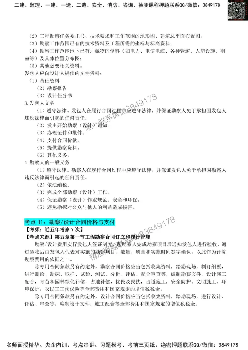 2025监理《合同管理》考前狂背50点_监理工程师_2025监理工程师_2025年监理工程师SVIP_2025年监理合同管理SVIP_01-精华文档✿电子教材✿历年真题_23-合同《考前狂背50点》SMR