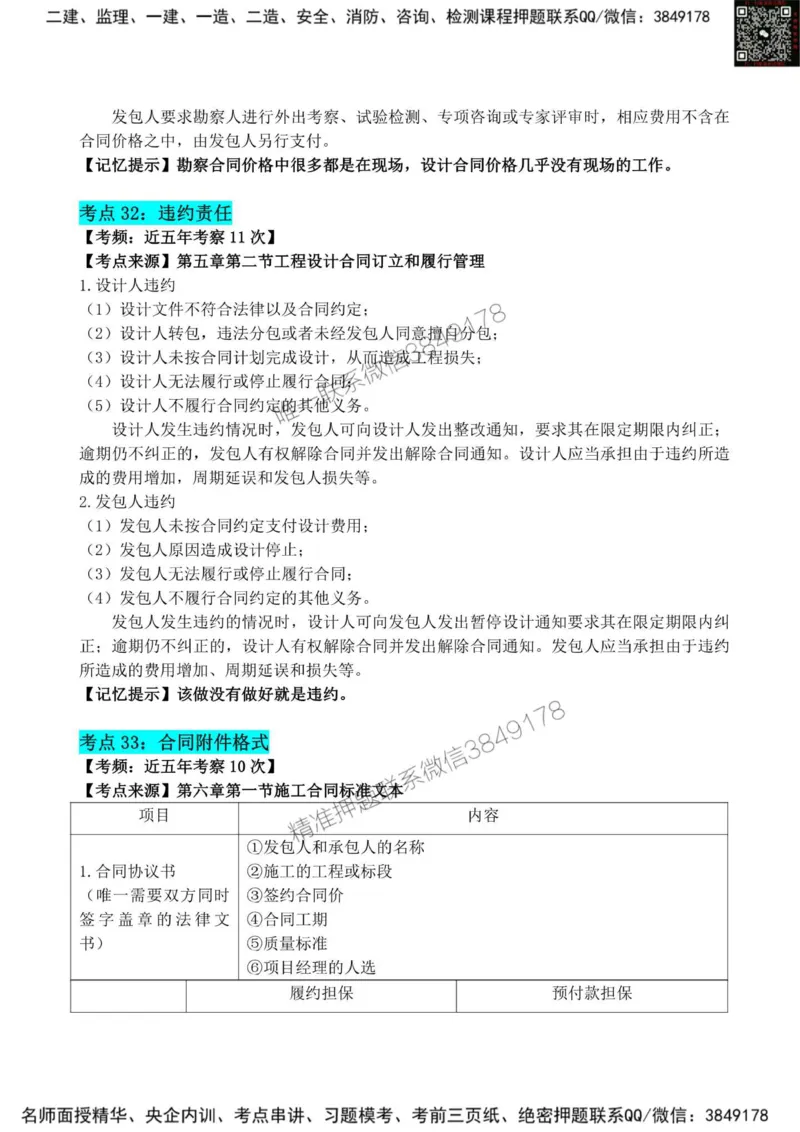 2025监理《合同管理》考前狂背50点_监理工程师_2025监理工程师_2025年监理工程师SVIP_2025年监理合同管理SVIP_01-精华文档✿电子教材✿历年真题_23-合同《考前狂背50点》SMR