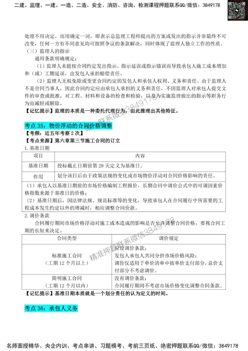 2025监理《合同管理》考前狂背50点_监理工程师_2025监理工程师_2025年监理工程师SVIP_2025年监理合同管理SVIP_01-精华文档✿电子教材✿历年真题_23-合同《考前狂背50点》SMR