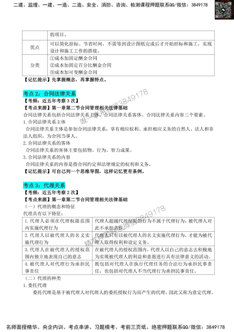 2025监理《合同管理》考前狂背50点_监理工程师_2025监理工程师_2025年监理工程师SVIP_2025年监理合同管理SVIP_01-精华文档✿电子教材✿历年真题_23-合同《考前狂背50点》SMR