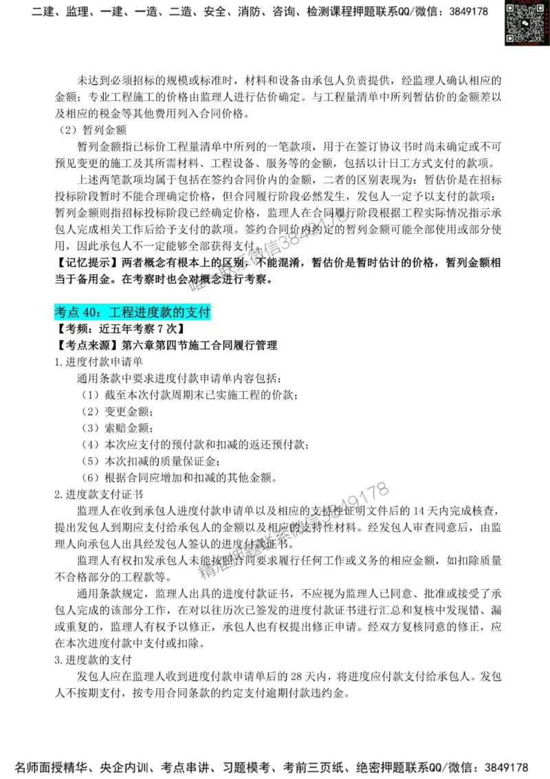2025监理《合同管理》考前狂背50点_监理工程师_2025监理工程师_2025年监理工程师SVIP_2025年监理合同管理SVIP_01-精华文档✿电子教材✿历年真题_23-合同《考前狂背50点》SMR