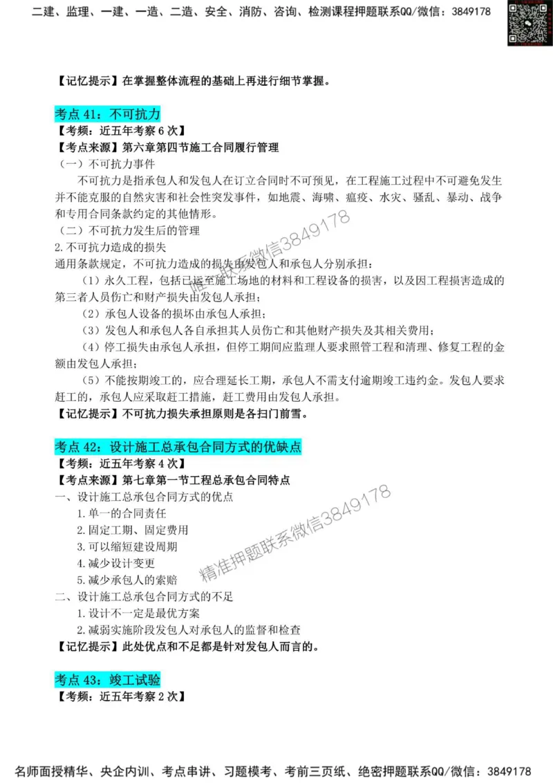 2025监理《合同管理》考前狂背50点_监理工程师_2025监理工程师_2025年监理工程师SVIP_2025年监理合同管理SVIP_01-精华文档✿电子教材✿历年真题_23-合同《考前狂背50点》SMR
