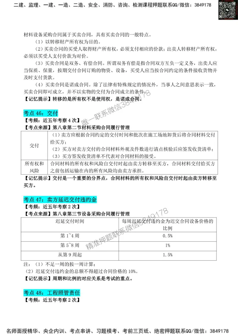 2025监理《合同管理》考前狂背50点_监理工程师_2025监理工程师_2025年监理工程师SVIP_2025年监理合同管理SVIP_01-精华文档✿电子教材✿历年真题_23-合同《考前狂背50点》SMR