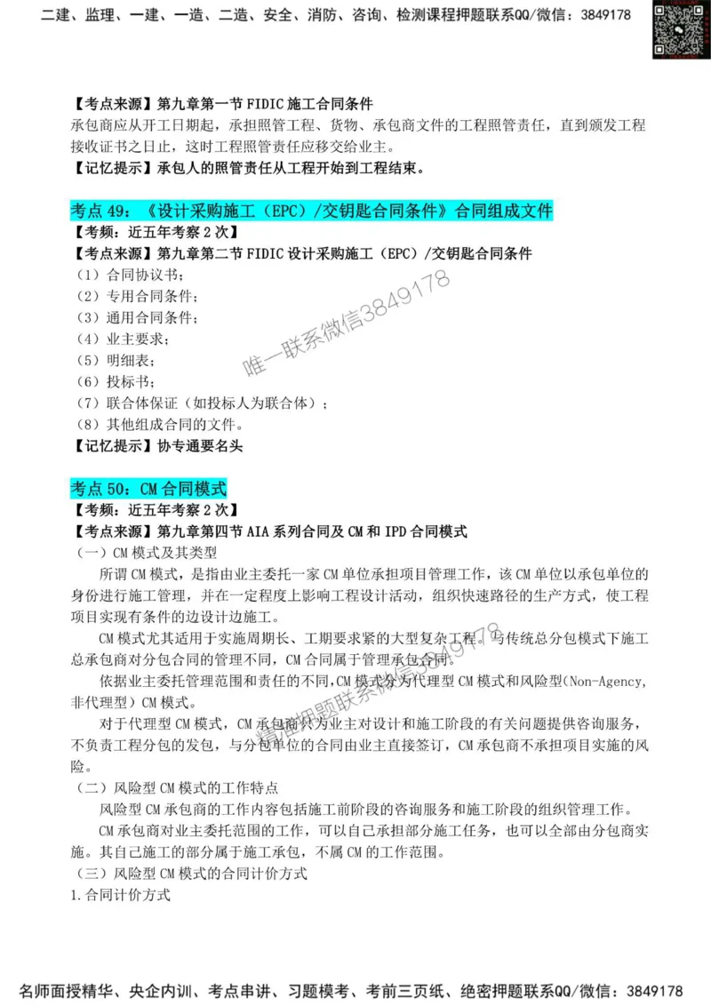 2025监理《合同管理》考前狂背50点_监理工程师_2025监理工程师_2025年监理工程师SVIP_2025年监理合同管理SVIP_01-精华文档✿电子教材✿历年真题_23-合同《考前狂背50点》SMR
