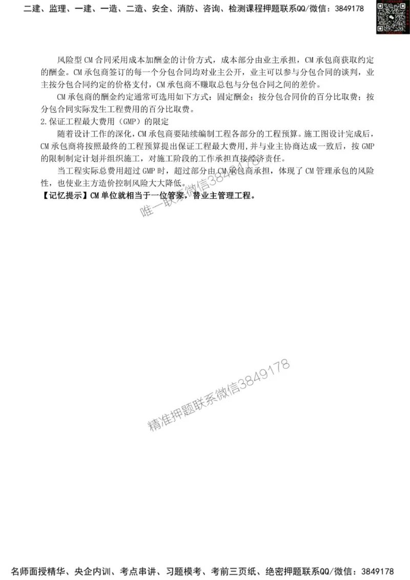2025监理《合同管理》考前狂背50点_监理工程师_2025监理工程师_2025年监理工程师SVIP_2025年监理合同管理SVIP_01-精华文档✿电子教材✿历年真题_23-合同《考前狂背50点》SMR