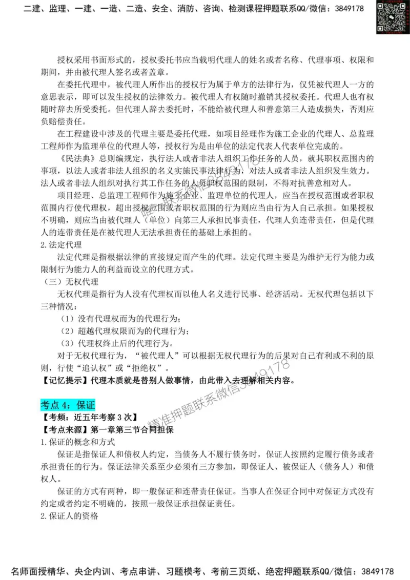 2025监理《合同管理》考前狂背50点_监理工程师_2025监理工程师_2025年监理工程师SVIP_2025年监理合同管理SVIP_01-精华文档✿电子教材✿历年真题_23-合同《考前狂背50点》SMR