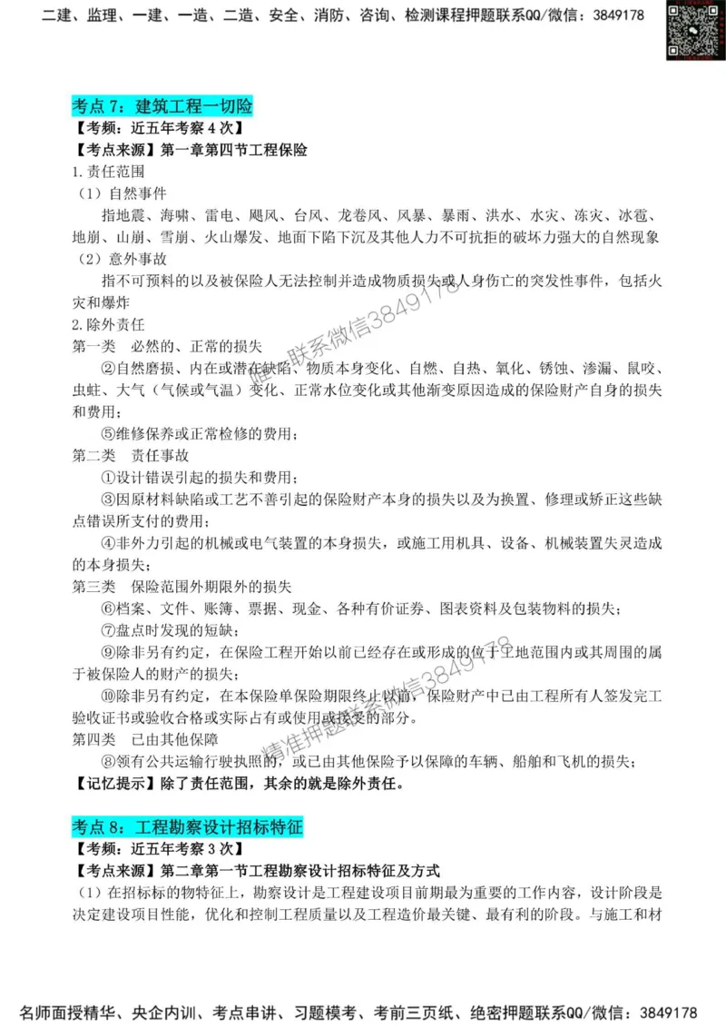 2025监理《合同管理》考前狂背50点_监理工程师_2025监理工程师_2025年监理工程师SVIP_2025年监理合同管理SVIP_01-精华文档✿电子教材✿历年真题_23-合同《考前狂背50点》SMR