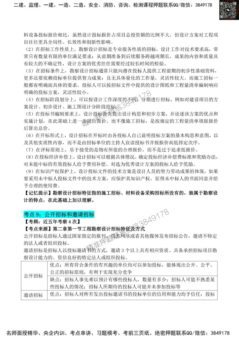 2025监理《合同管理》考前狂背50点_监理工程师_2025监理工程师_2025年监理工程师SVIP_2025年监理合同管理SVIP_01-精华文档✿电子教材✿历年真题_23-合同《考前狂背50点》SMR