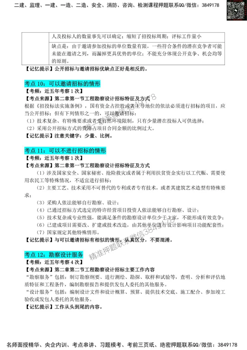 2025监理《合同管理》考前狂背50点_监理工程师_2025监理工程师_2025年监理工程师SVIP_2025年监理合同管理SVIP_01-精华文档✿电子教材✿历年真题_23-合同《考前狂背50点》SMR