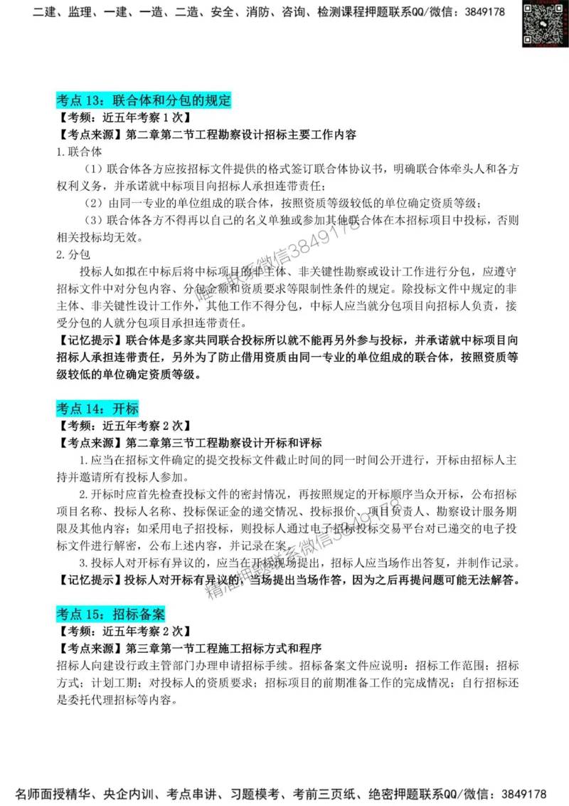 2025监理《合同管理》考前狂背50点_监理工程师_2025监理工程师_2025年监理工程师SVIP_2025年监理合同管理SVIP_01-精华文档✿电子教材✿历年真题_23-合同《考前狂背50点》SMR