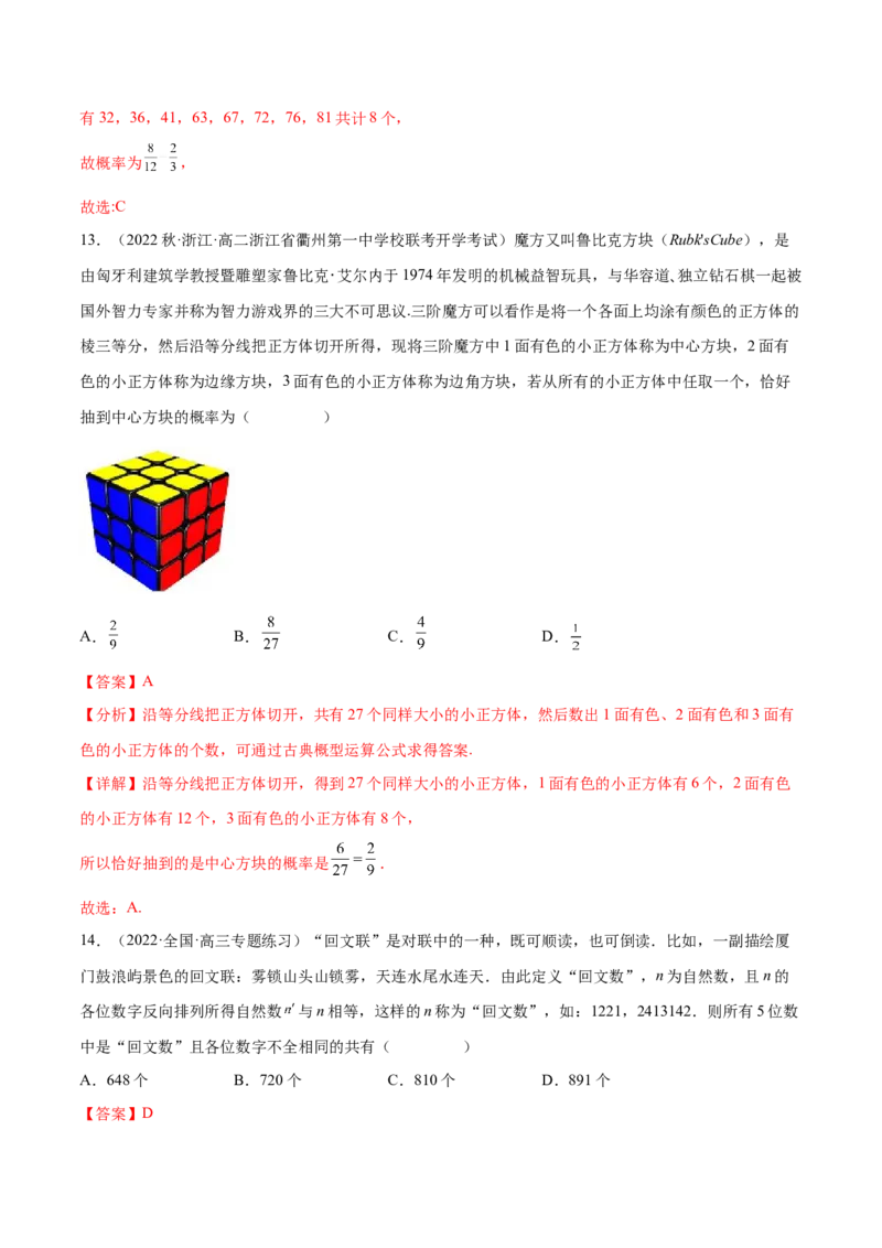 专题13统计概率专题（数学文化）（解析版）(1)_2024年4月_01按日期_6号_2024届新结构高考数学合集_新高考数学创新题型微专题（数学文化、新定义）