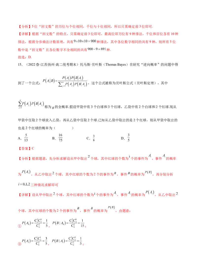 专题13统计概率专题（数学文化）（解析版）(1)_2024年4月_01按日期_6号_2024届新结构高考数学合集_新高考数学创新题型微专题（数学文化、新定义）