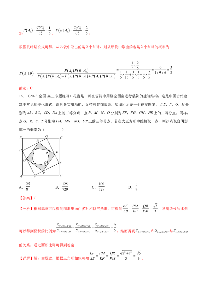 专题13统计概率专题（数学文化）（解析版）(1)_2024年4月_01按日期_6号_2024届新结构高考数学合集_新高考数学创新题型微专题（数学文化、新定义）