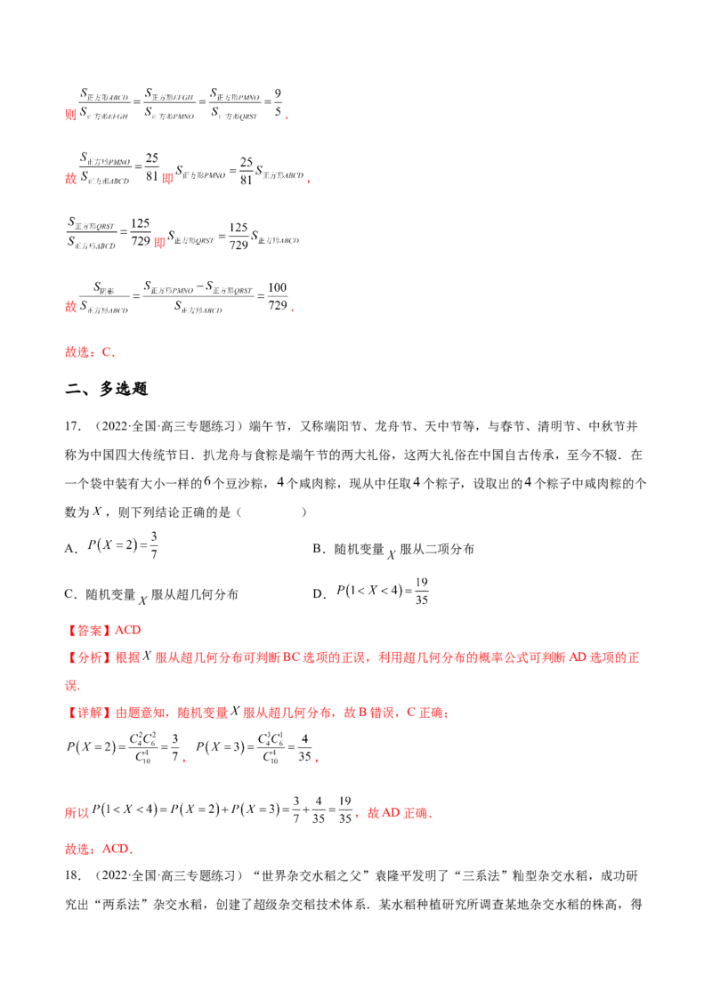 专题13统计概率专题（数学文化）（解析版）(1)_2024年4月_01按日期_6号_2024届新结构高考数学合集_新高考数学创新题型微专题（数学文化、新定义）