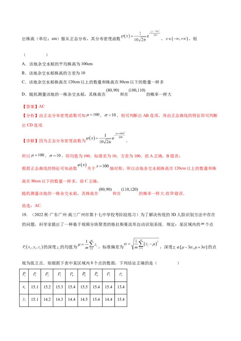 专题13统计概率专题（数学文化）（解析版）(1)_2024年4月_01按日期_6号_2024届新结构高考数学合集_新高考数学创新题型微专题（数学文化、新定义）