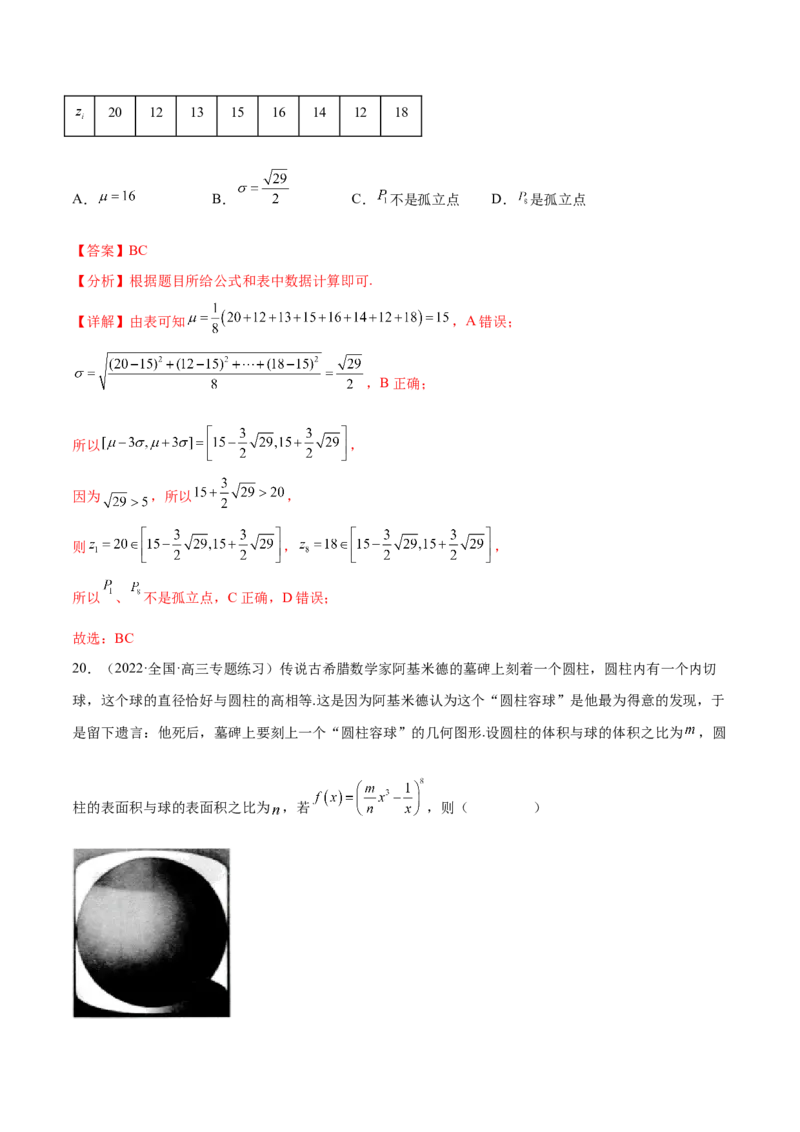 专题13统计概率专题（数学文化）（解析版）(1)_2024年4月_01按日期_6号_2024届新结构高考数学合集_新高考数学创新题型微专题（数学文化、新定义）