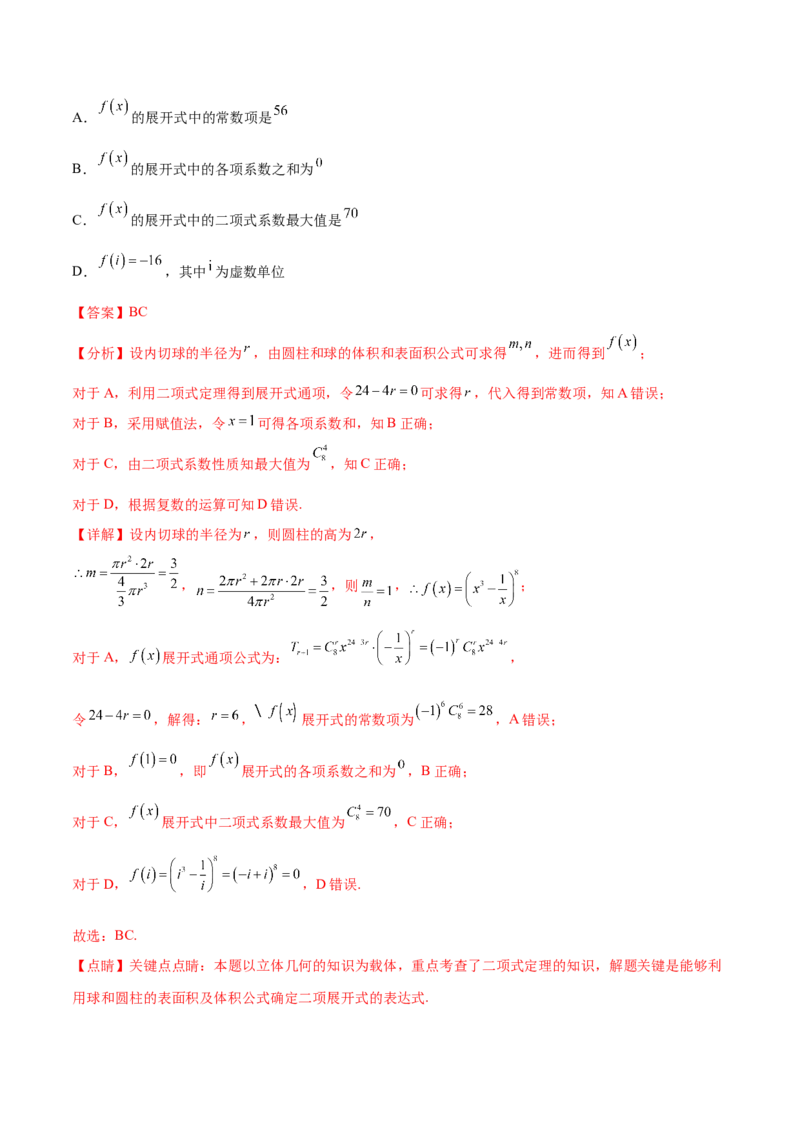 专题13统计概率专题（数学文化）（解析版）(1)_2024年4月_01按日期_6号_2024届新结构高考数学合集_新高考数学创新题型微专题（数学文化、新定义）