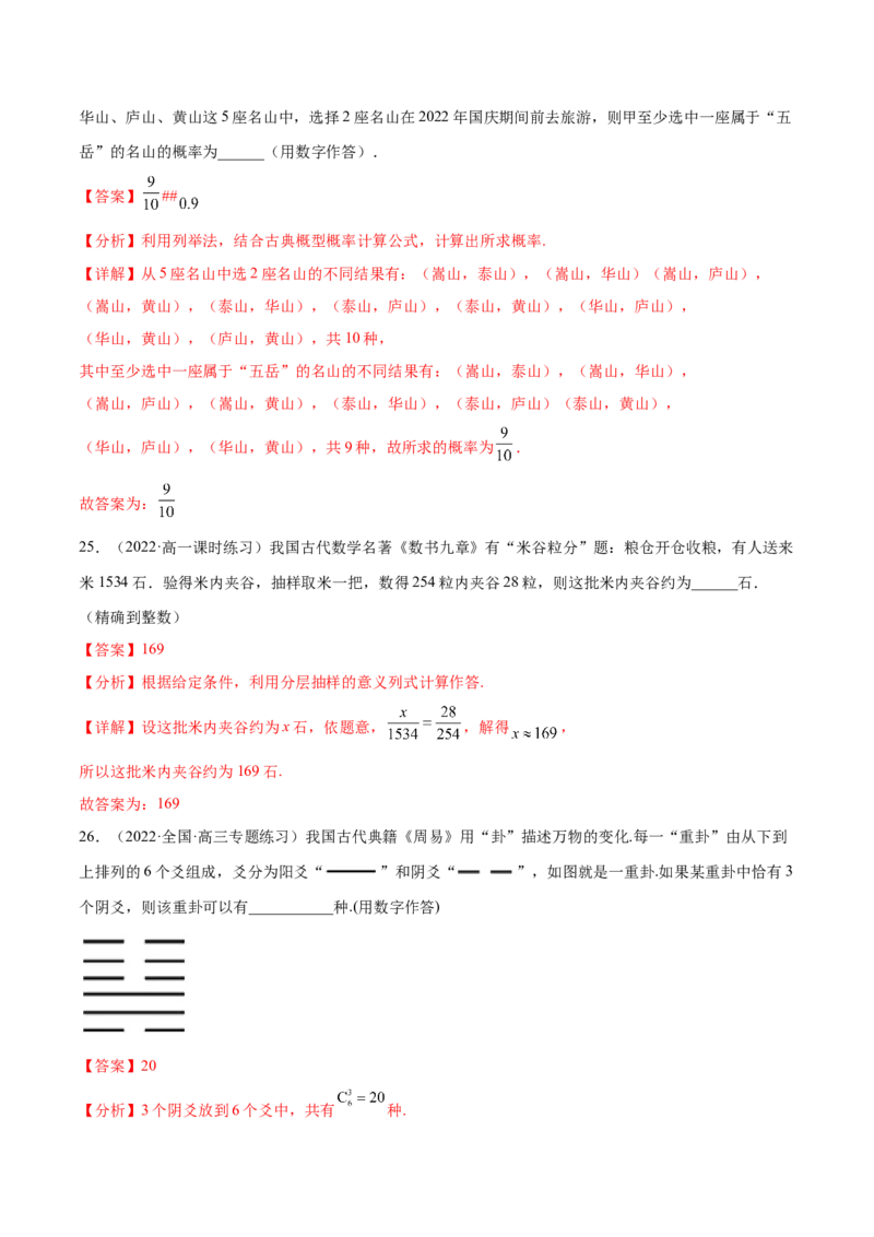 专题13统计概率专题（数学文化）（解析版）(1)_2024年4月_01按日期_6号_2024届新结构高考数学合集_新高考数学创新题型微专题（数学文化、新定义）